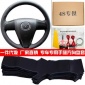 马自达3/5/星驰星骋进口真皮手缝方向盘套内饰汽车皮套全包