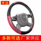 厂家 方向盘套SF-0259J 真皮把套防滑方向盘套汽车把套